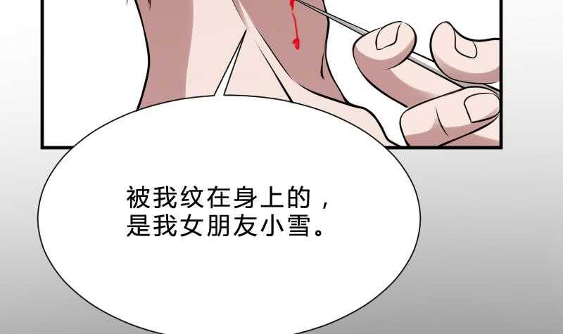 纹阴师韩漫全集-第29话 情面的真相无删减无遮挡章节图片 