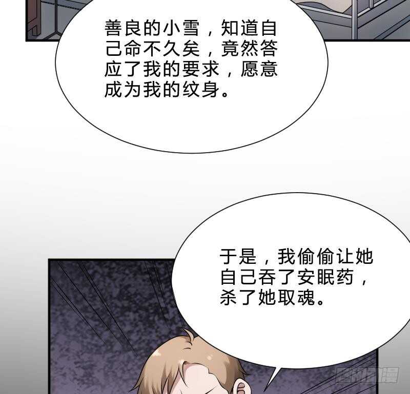 纹阴师韩漫全集-第29话 情面的真相无删减无遮挡章节图片 