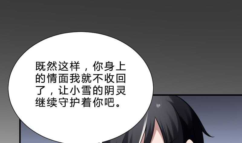 纹阴师韩漫全集-第29话 情面的真相无删减无遮挡章节图片 