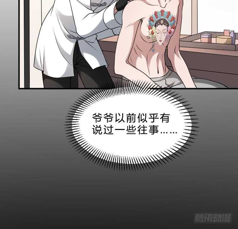 纹阴师韩漫全集-第29话 情面的真相无删减无遮挡章节图片 