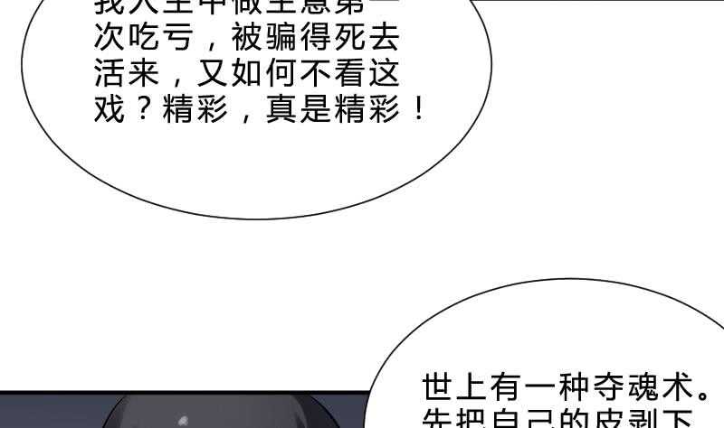 纹阴师韩漫全集-第29话 情面的真相无删减无遮挡章节图片 