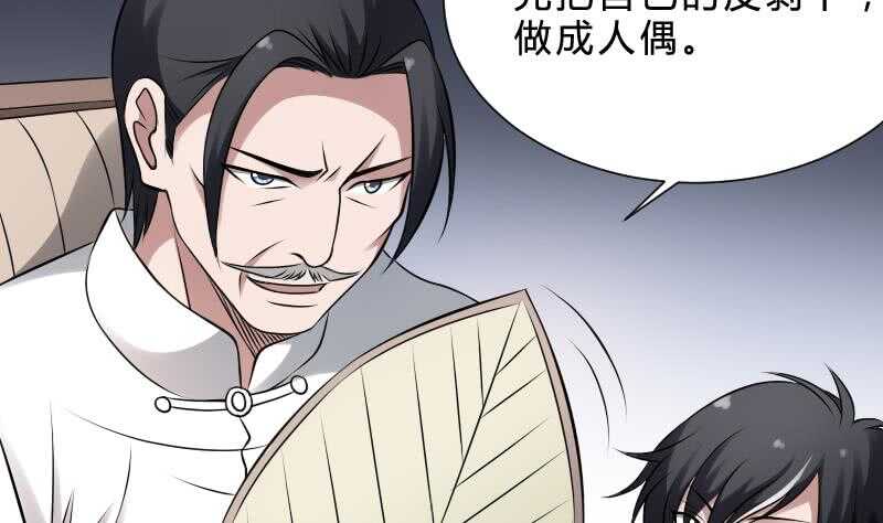 纹阴师韩漫全集-第29话 情面的真相无删减无遮挡章节图片 