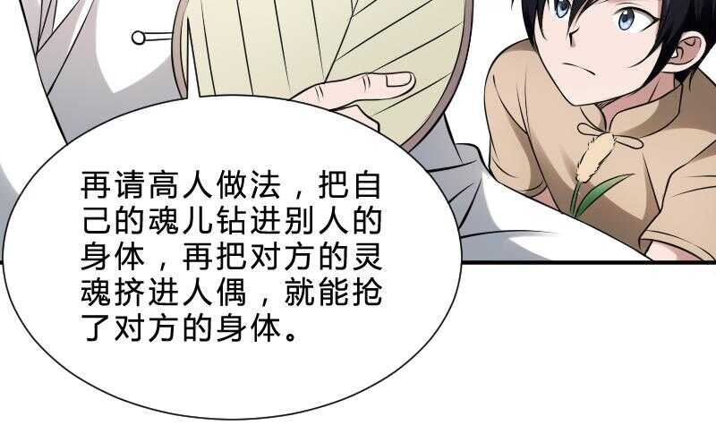 纹阴师韩漫全集-第29话 情面的真相无删减无遮挡章节图片 