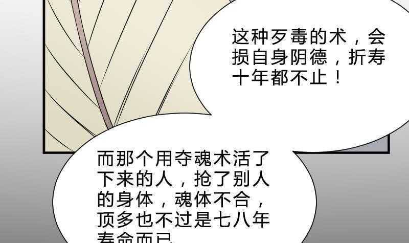 纹阴师韩漫全集-第29话 情面的真相无删减无遮挡章节图片 