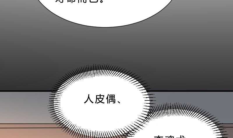 纹阴师韩漫全集-第29话 情面的真相无删减无遮挡章节图片 