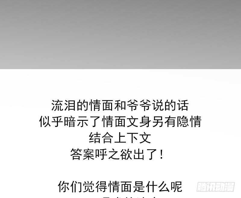 纹阴师韩漫全集-第29话 情面的真相无删减无遮挡章节图片 