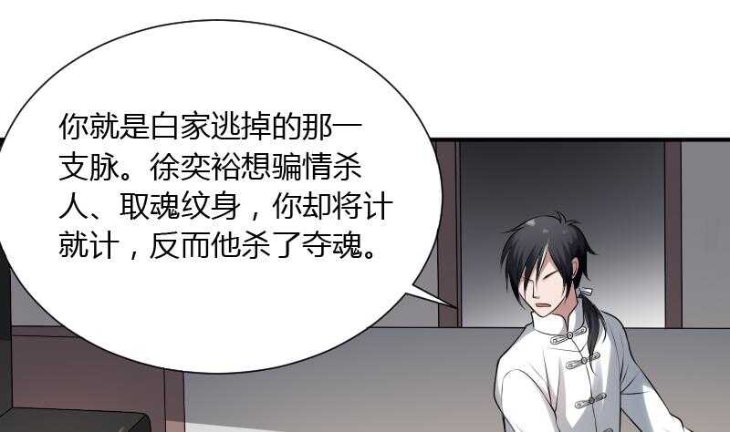 纹阴师韩漫全集-第30话 百年之仇无删减无遮挡章节图片 
