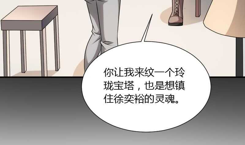 纹阴师韩漫全集-第30话 百年之仇无删减无遮挡章节图片 