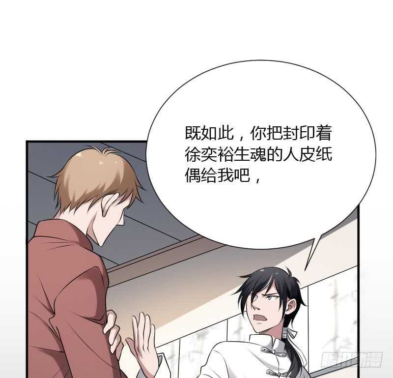 纹阴师韩漫全集-第30话 百年之仇无删减无遮挡章节图片 