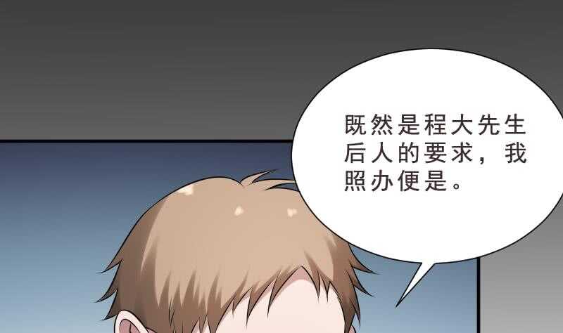 纹阴师韩漫全集-第30话 百年之仇无删减无遮挡章节图片 