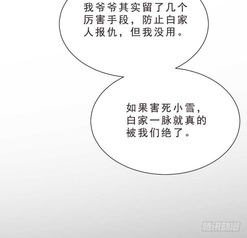 纹阴师韩漫全集-第30话 百年之仇无删减无遮挡章节图片 