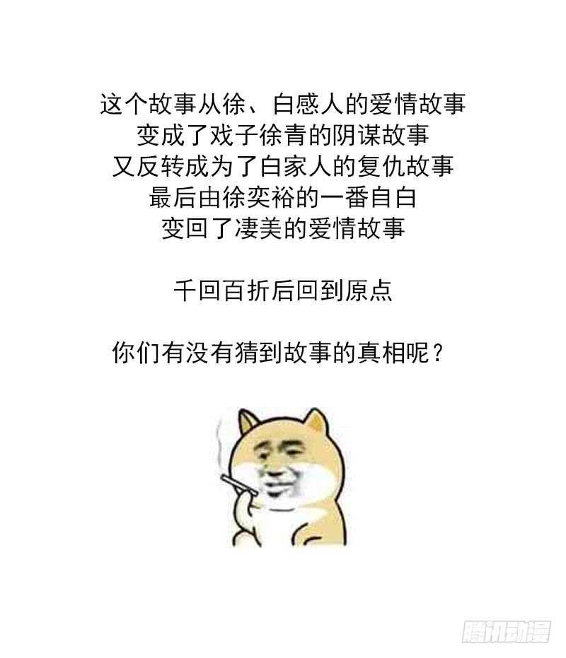 纹阴师韩漫全集-第30话 百年之仇无删减无遮挡章节图片 