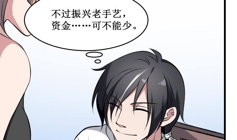 纹阴师韩漫全集-第4话 老同学的生意无删减无遮挡章节图片 