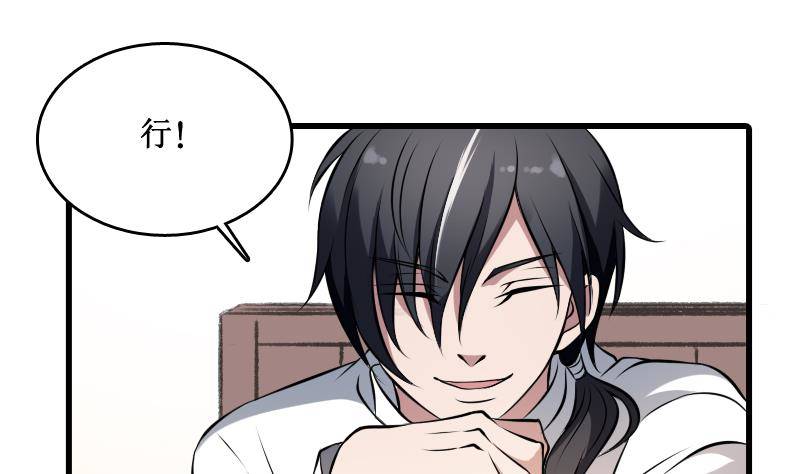 纹阴师韩漫全集-第4话 老同学的生意无删减无遮挡章节图片 