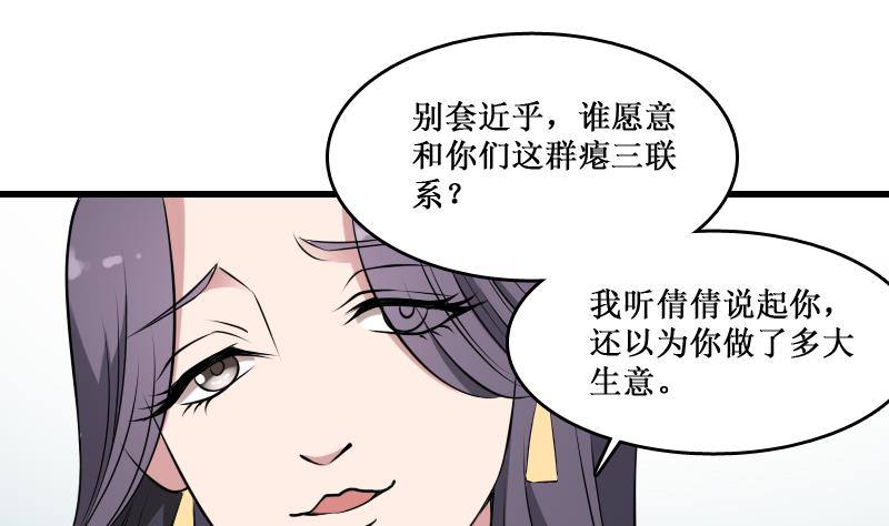 纹阴师韩漫全集-第4话 老同学的生意无删减无遮挡章节图片 