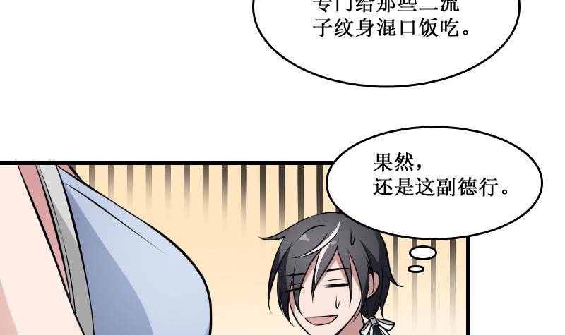 纹阴师韩漫全集-第4话 老同学的生意无删减无遮挡章节图片 