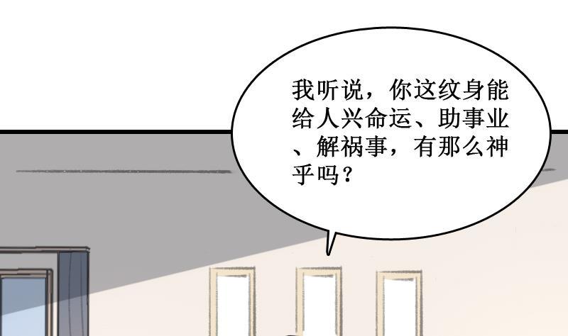 纹阴师韩漫全集-第4话 老同学的生意无删减无遮挡章节图片 
