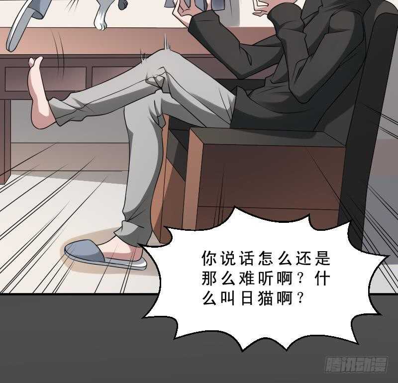 纹阴师韩漫全集-第31话 听说你日猫了无删减无遮挡章节图片 
