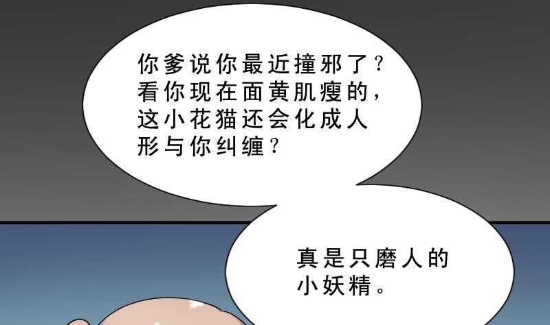 纹阴师韩漫全集-第31话 听说你日猫了无删减无遮挡章节图片 