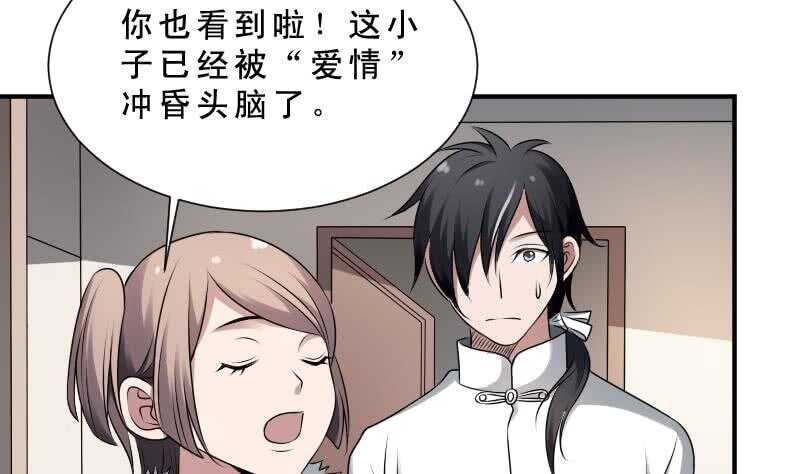 纹阴师韩漫全集-第31话 听说你日猫了无删减无遮挡章节图片 