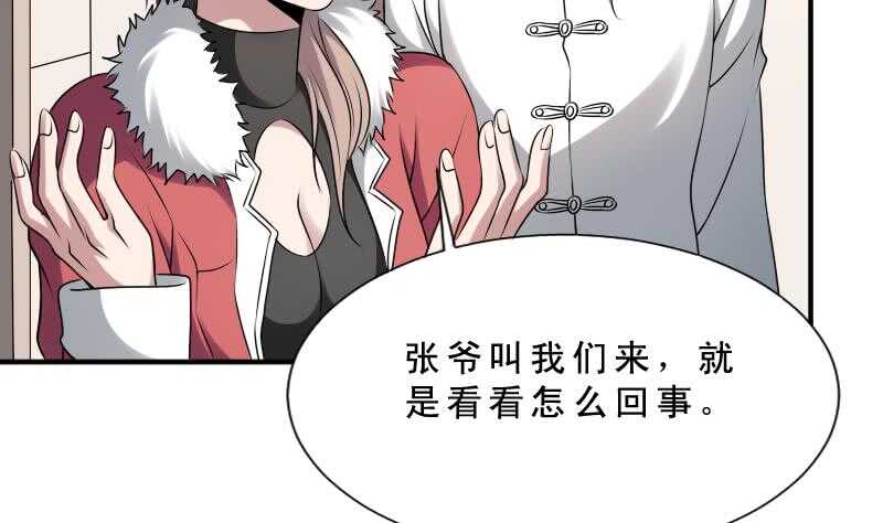 纹阴师韩漫全集-第31话 听说你日猫了无删减无遮挡章节图片 