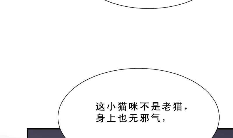 纹阴师韩漫全集-第31话 听说你日猫了无删减无遮挡章节图片 