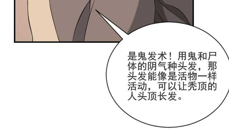 纹阴师韩漫全集-第32话 鬼发术无删减无遮挡章节图片 