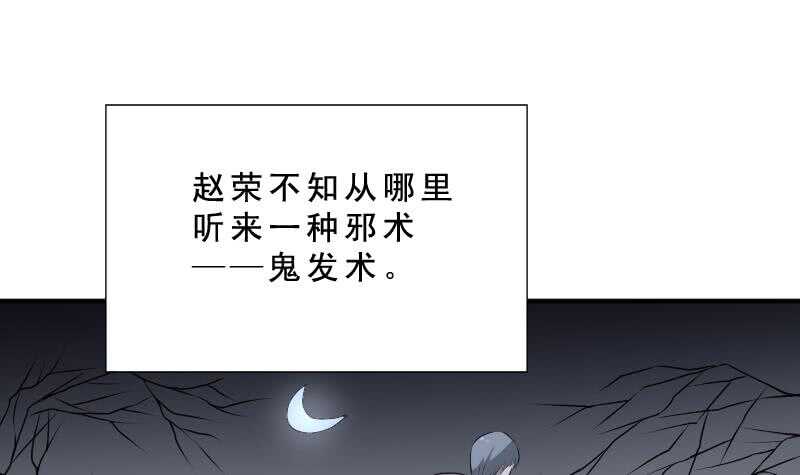 纹阴师韩漫全集-第32话 鬼发术无删减无遮挡章节图片 