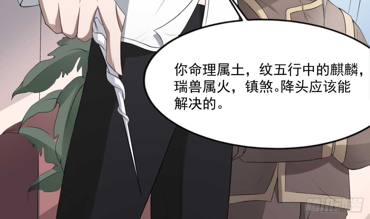 纹阴师韩漫全集-第33话 麒麟镇煞无删减无遮挡章节图片 