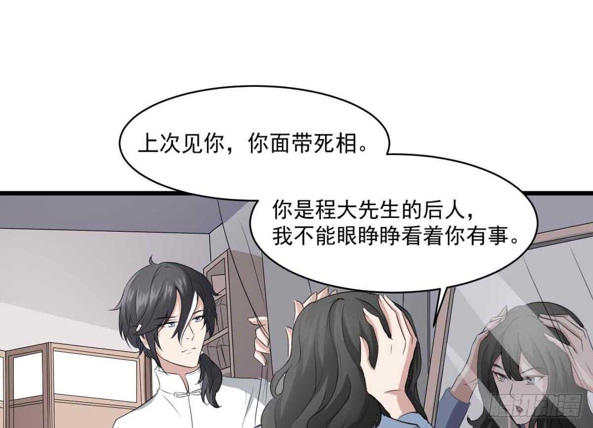 纹阴师韩漫全集-第35话 白小雪无删减无遮挡章节图片 