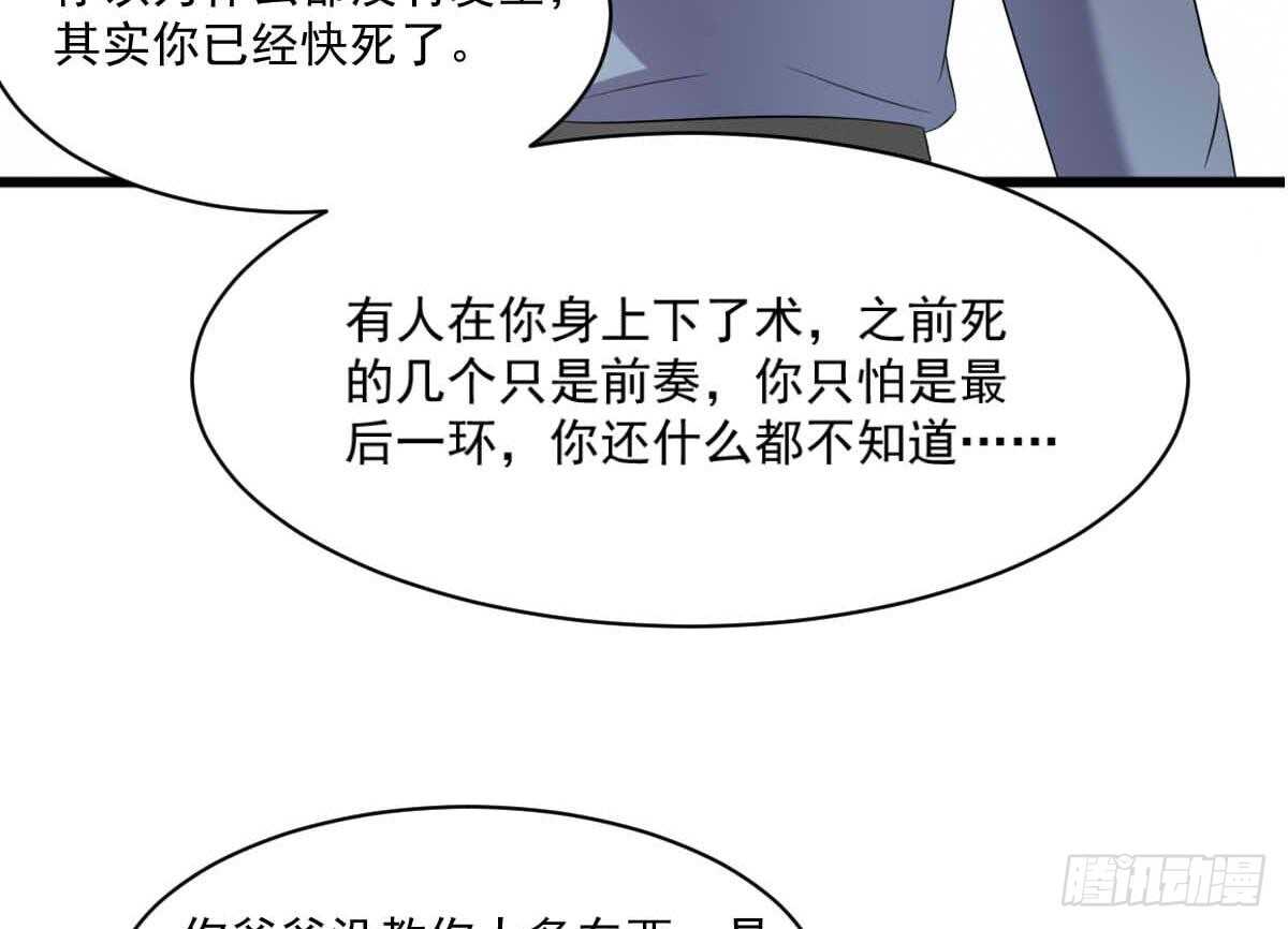 纹阴师韩漫全集-第35话 白小雪无删减无遮挡章节图片 