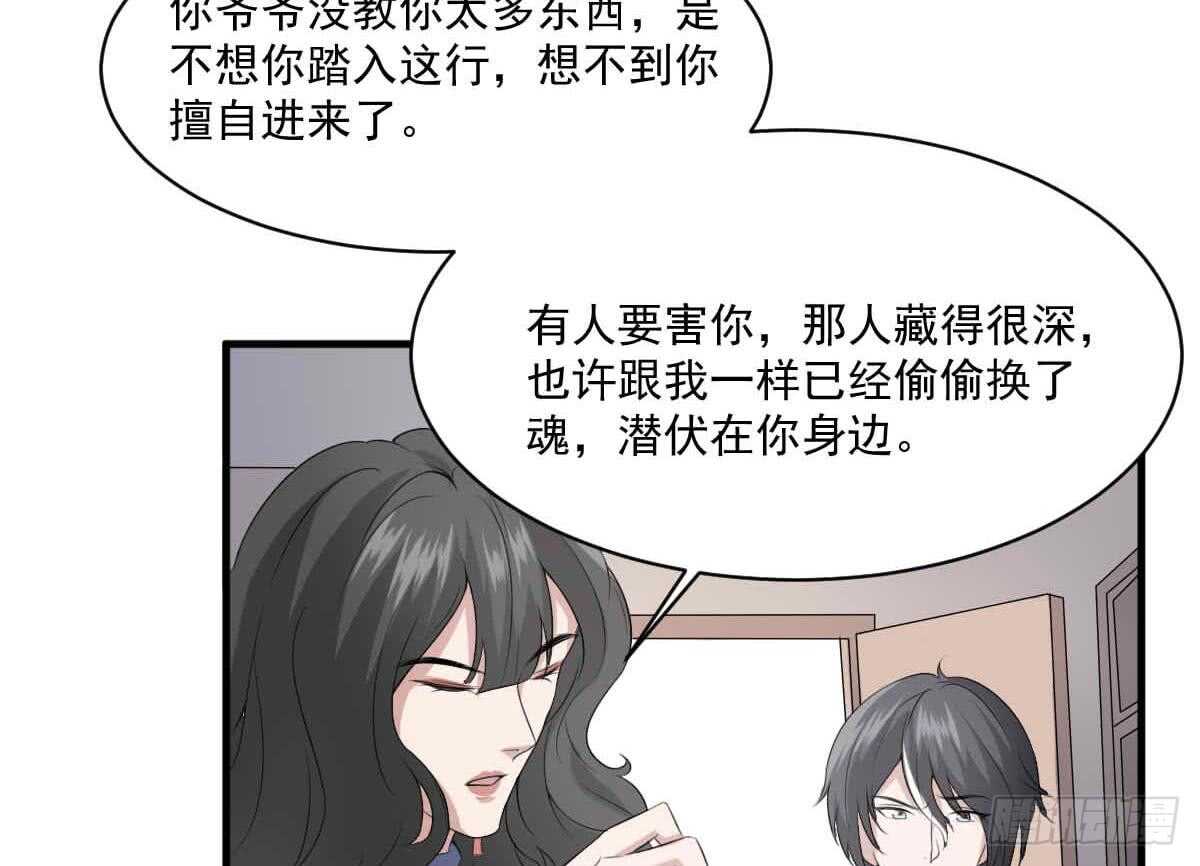 纹阴师韩漫全集-第35话 白小雪无删减无遮挡章节图片 