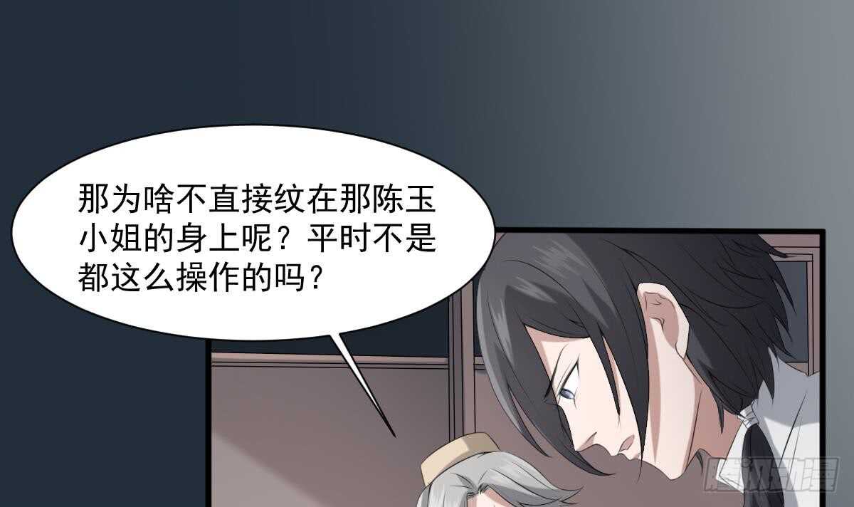 纹阴师韩漫全集-第37话 伯奇图无删减无遮挡章节图片 
