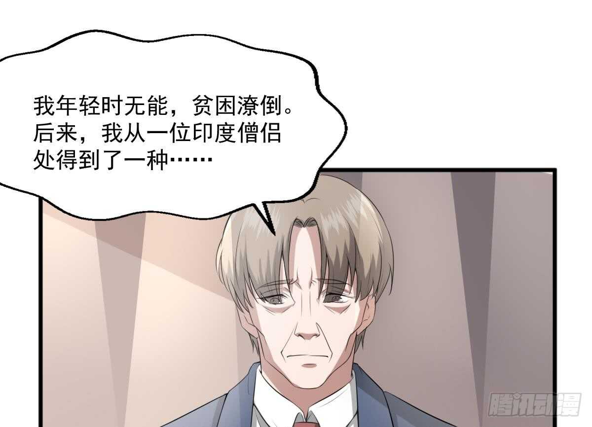 纹阴师韩漫全集-第38话 陈北海无删减无遮挡章节图片 