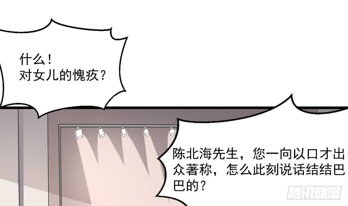纹阴师韩漫全集-第38话 陈北海无删减无遮挡章节图片 