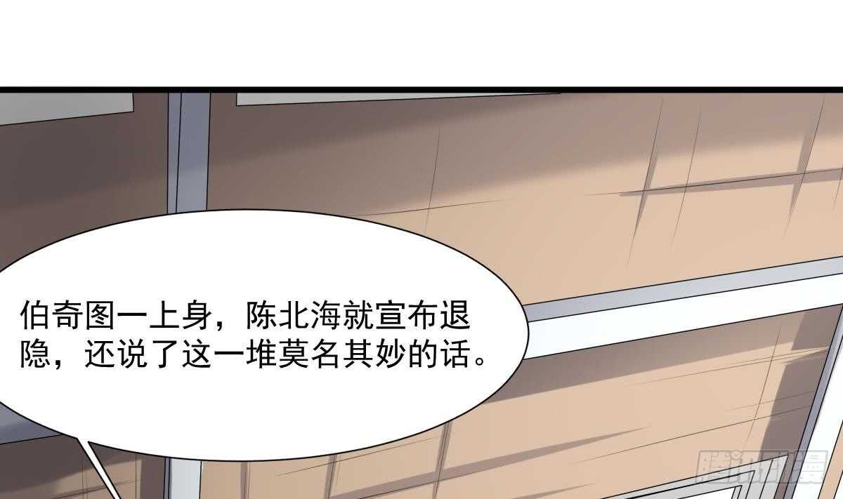 纹阴师韩漫全集-第38话 陈北海无删减无遮挡章节图片 