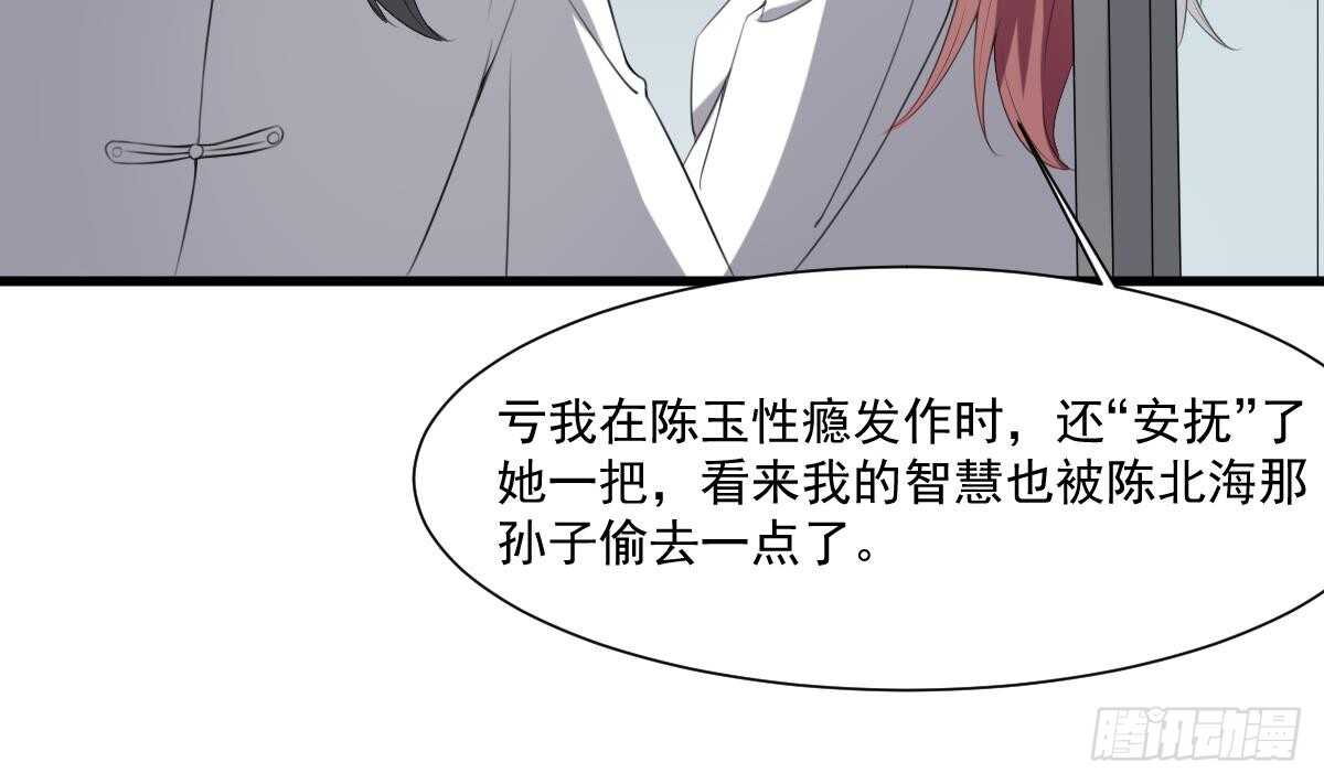 纹阴师韩漫全集-第38话 陈北海无删减无遮挡章节图片 