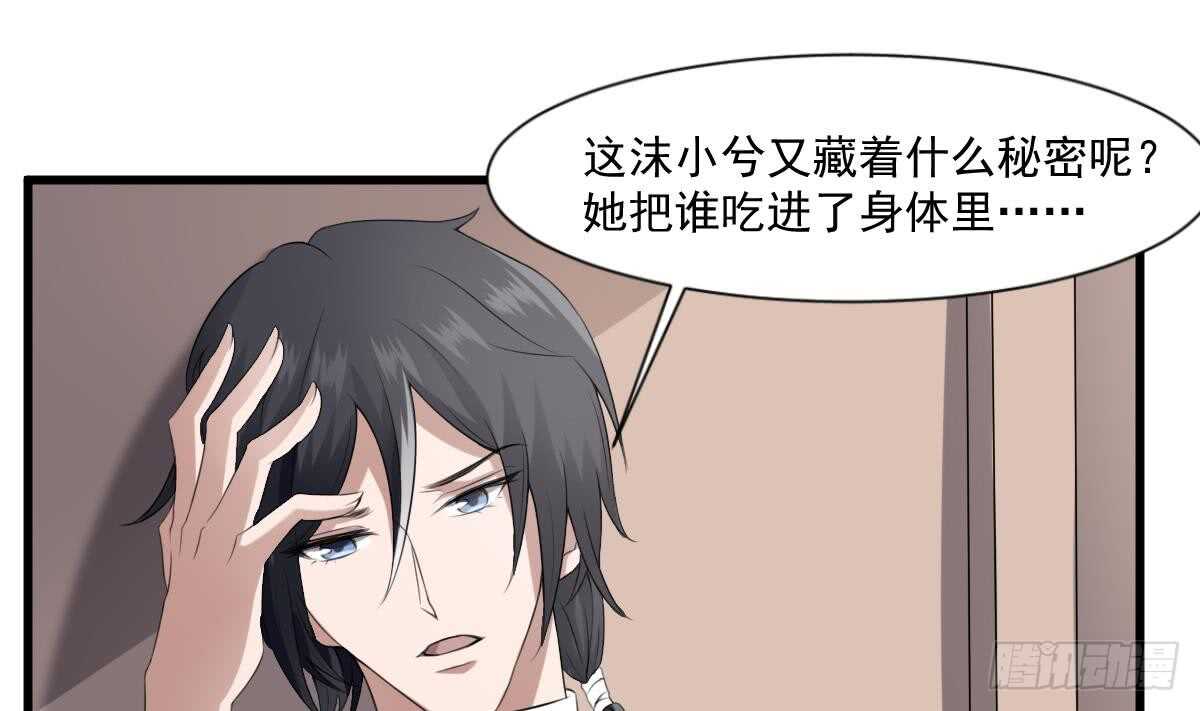 纹阴师韩漫全集-第39话 沫小兮的秘密无删减无遮挡章节图片 