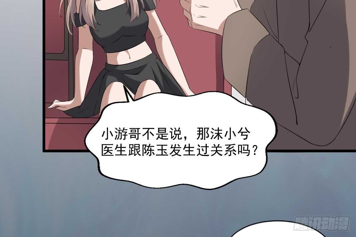 纹阴师韩漫全集-第39话 沫小兮的秘密无删减无遮挡章节图片 