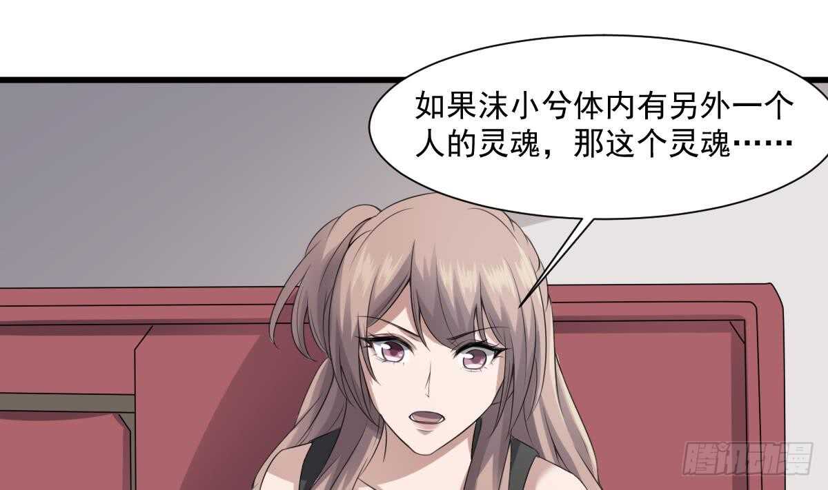 纹阴师韩漫全集-第39话 沫小兮的秘密无删减无遮挡章节图片 