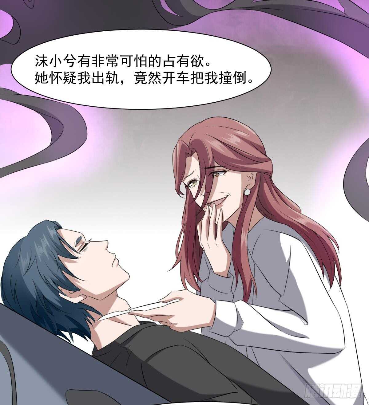纹阴师韩漫全集-第39话 沫小兮的秘密无删减无遮挡章节图片 
