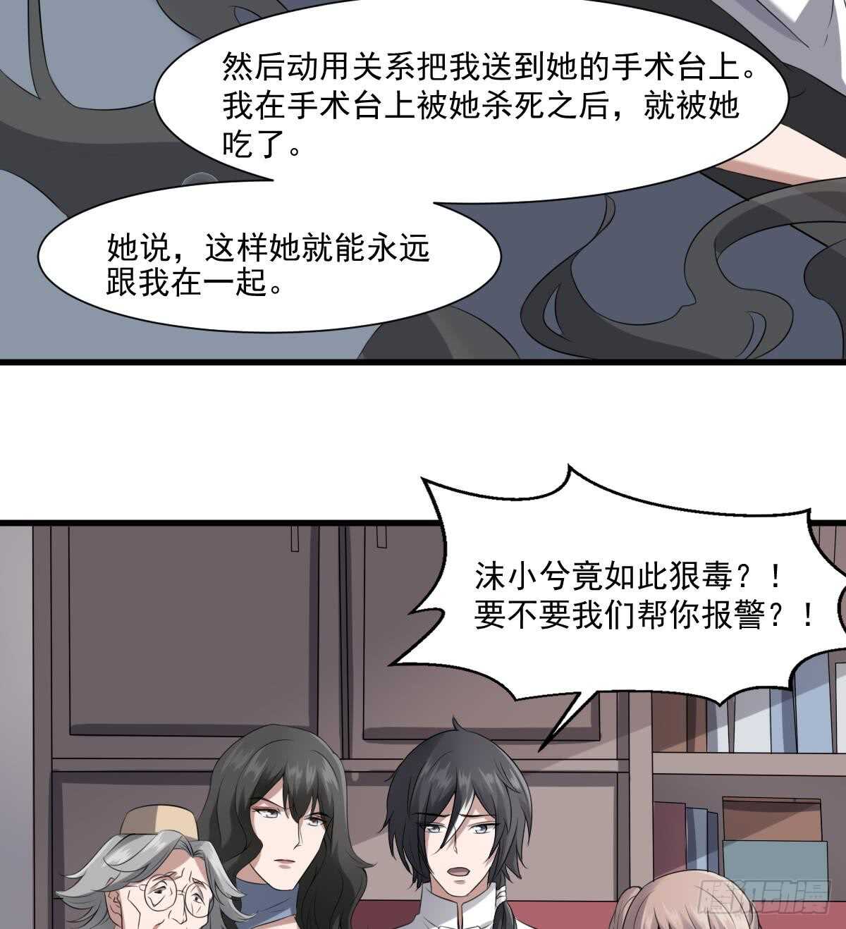 纹阴师韩漫全集-第39话 沫小兮的秘密无删减无遮挡章节图片 