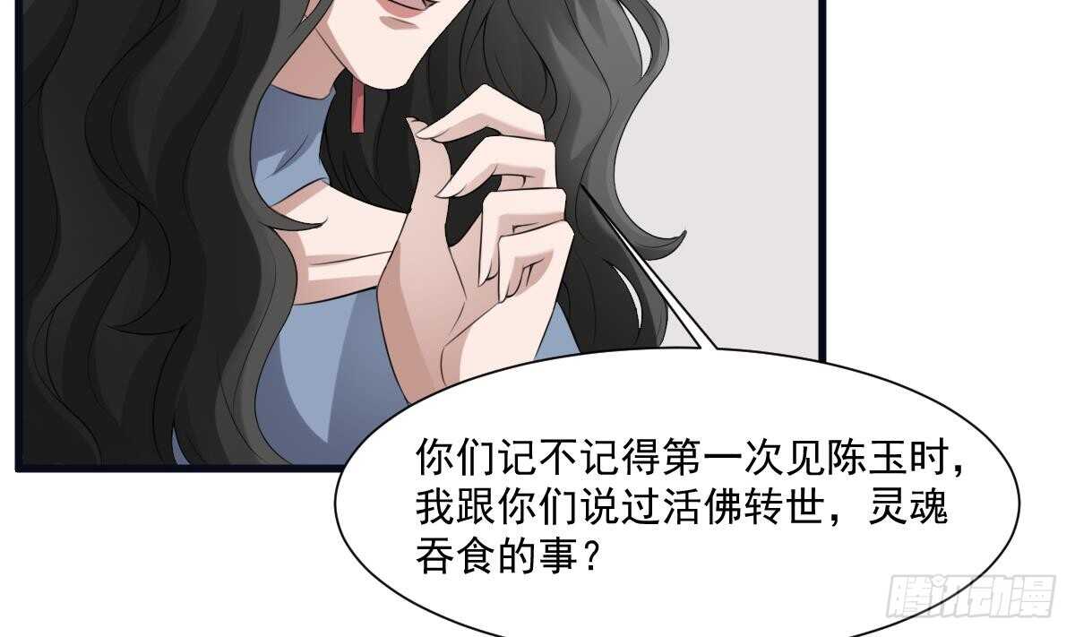 纹阴师韩漫全集-第39话 沫小兮的秘密无删减无遮挡章节图片 