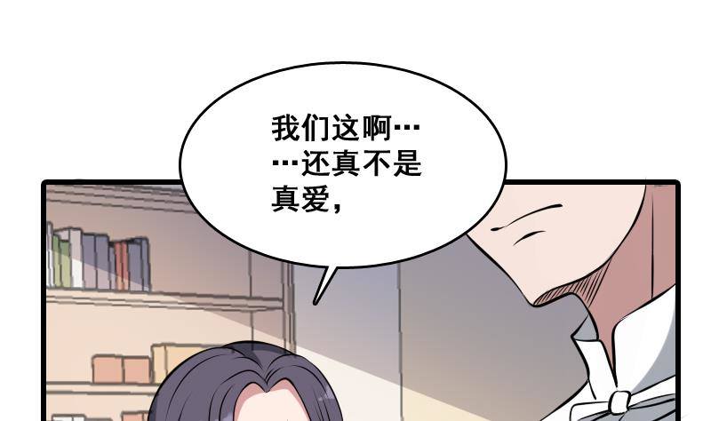 纹阴师韩漫全集-第5话 傍大款的烦恼无删减无遮挡章节图片 