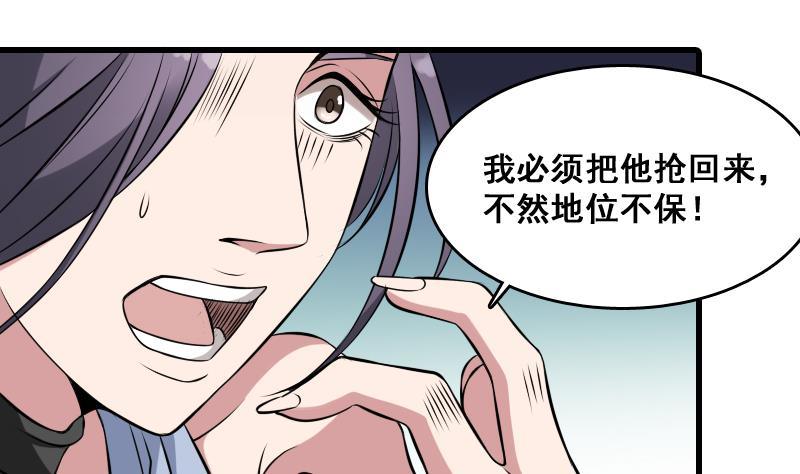 纹阴师韩漫全集-第5话 傍大款的烦恼无删减无遮挡章节图片 