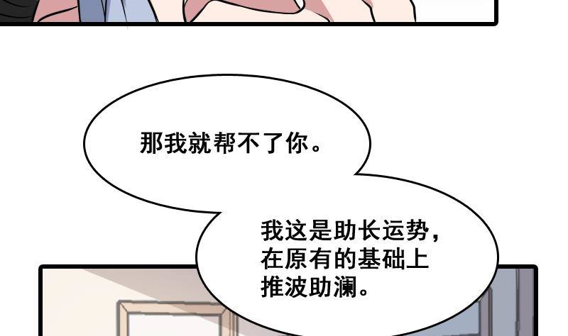 纹阴师韩漫全集-第5话 傍大款的烦恼无删减无遮挡章节图片 