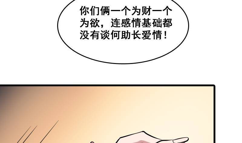 纹阴师韩漫全集-第5话 傍大款的烦恼无删减无遮挡章节图片 