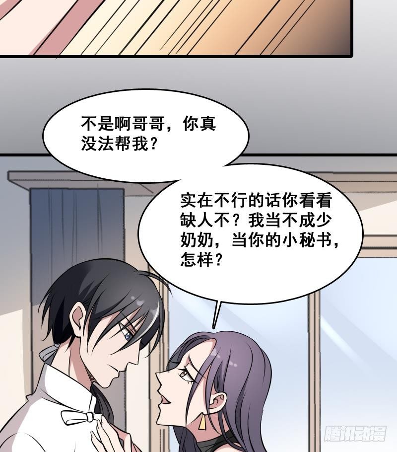 纹阴师韩漫全集-第5话 傍大款的烦恼无删减无遮挡章节图片 