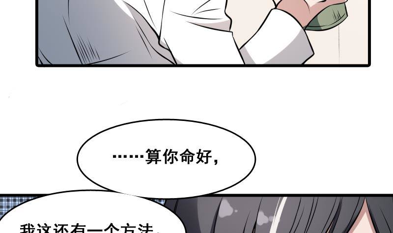 纹阴师韩漫全集-第5话 傍大款的烦恼无删减无遮挡章节图片 
