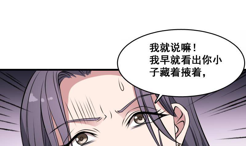 纹阴师韩漫全集-第5话 傍大款的烦恼无删减无遮挡章节图片 